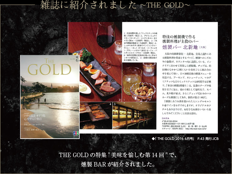 THE GOLDの特集美味を愉しむ第14回で、燻製BARが紹介されました。